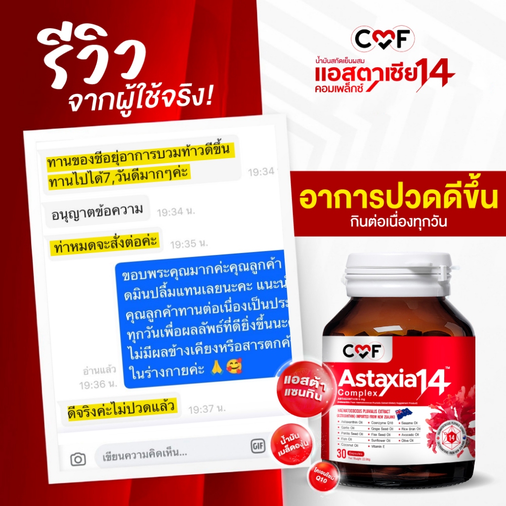 ขนาดทดลอง 1 กระปุก (15 เม็ด )  CMF Astaxia14 Complex แอสตาเซีย น้ำมันสกัดเย็น 14 ชนิด By ซี ศิวัฒน์ - รูปที่ 5