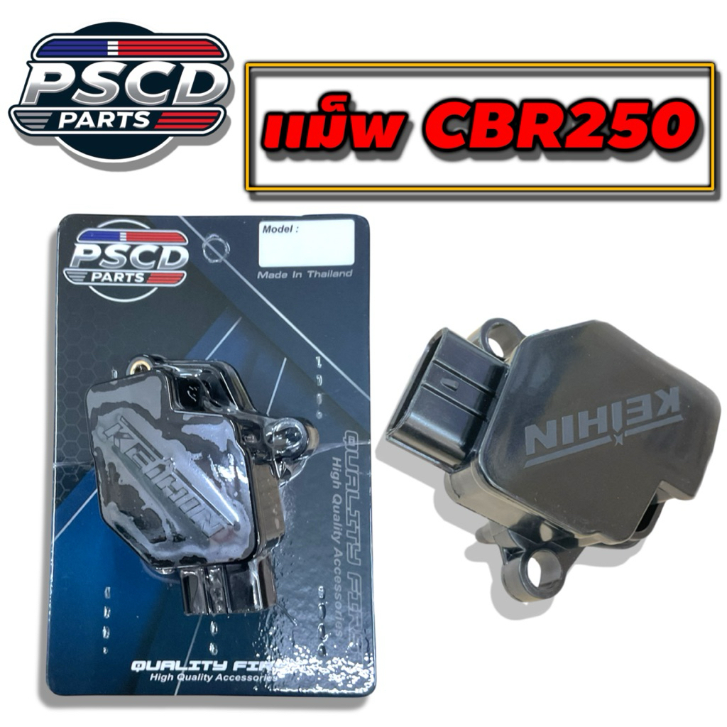 เเม็พเซ็นเซอร์ CBR150/CBR250/CRF250 ใช้ได้ทุกรุ่นที่เป็นเรือนCBR S3 WAVE110iเก่า และ WAVE125บังลม #เเม็พCBR