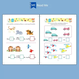 หนังสือ แรกเริ่มหัดบวกเลข (3+) : หนังสือเด็ก เสริมเชาวน์ พัฒนาสมอง กิจกรรมเสริมทักษะ