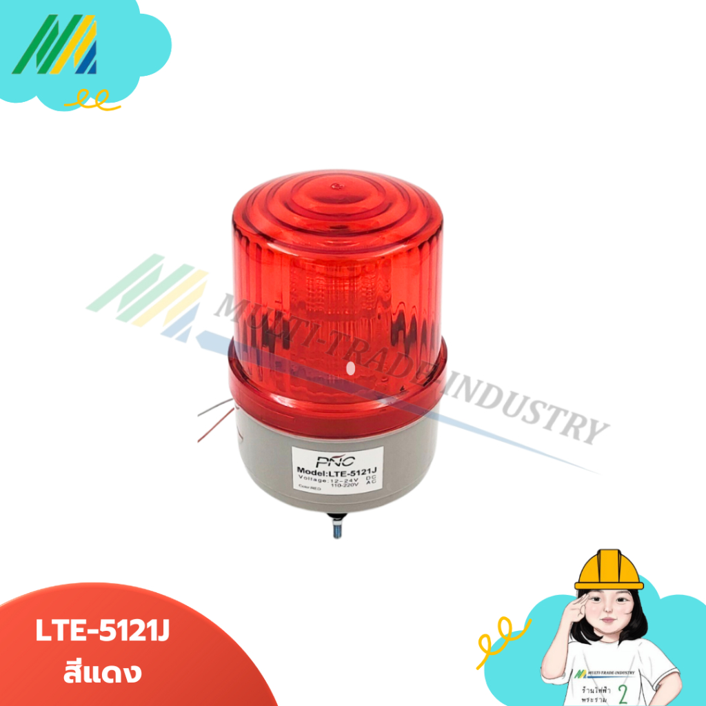 LTE-5121J ไฟหมุน ขนาด 5 นิ้ว (มีเสียง)