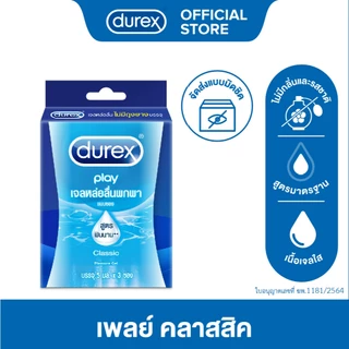 ดูเร็กซ์ เพลย์ คลาสลิค เจลหล่อลื่น 15มล. 3ชิ้น x1 (สินค้าสำหรับจำหน่ายเฉพาะแคมเปญที่กำหนดเท่านั้น)