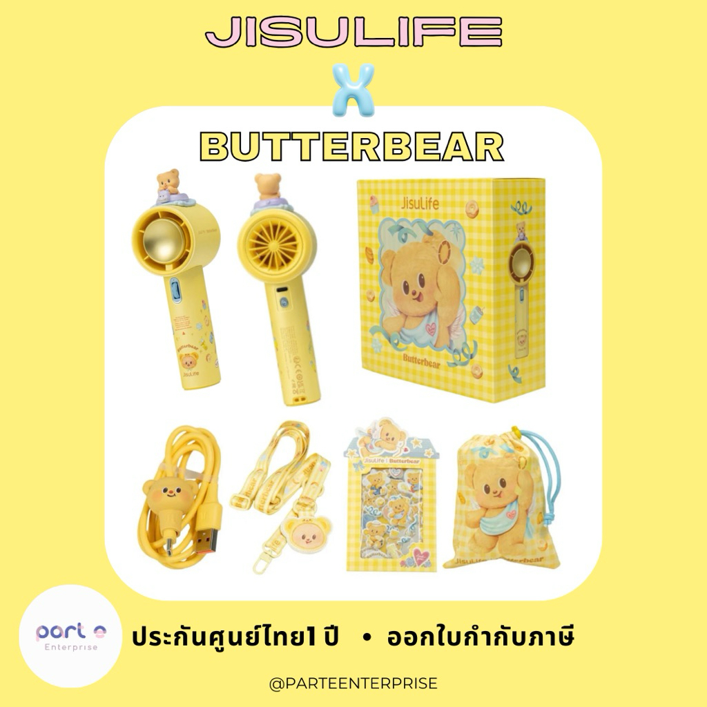 พร้อมส่ง💛ศูนย์ไทย 🧸พัดลมหมีเนย JISULIFE X BUTTERBEAR 🧈 ของแท้