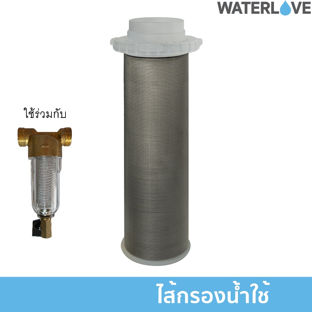 ไส้กรอง PRE-FILTER 40 micron ไส้กรองหยาบ 40 ไมครอน