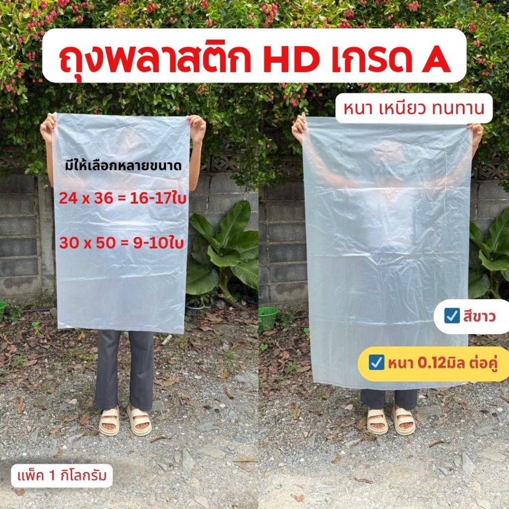 ถุงพลาสติก ถุงขนาดใหญ่ ถุงHD เกรดA ถุงขาว หนาเหนียวทนทาน ส่งตรงจากโรงงาน – โปรปัง