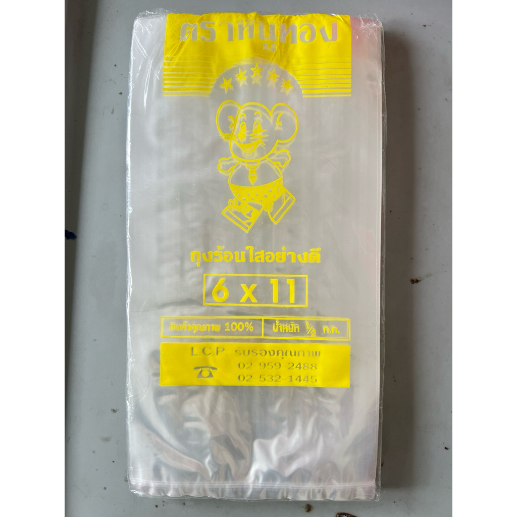 ถุงร้อน ขนาด6x11 ซม.