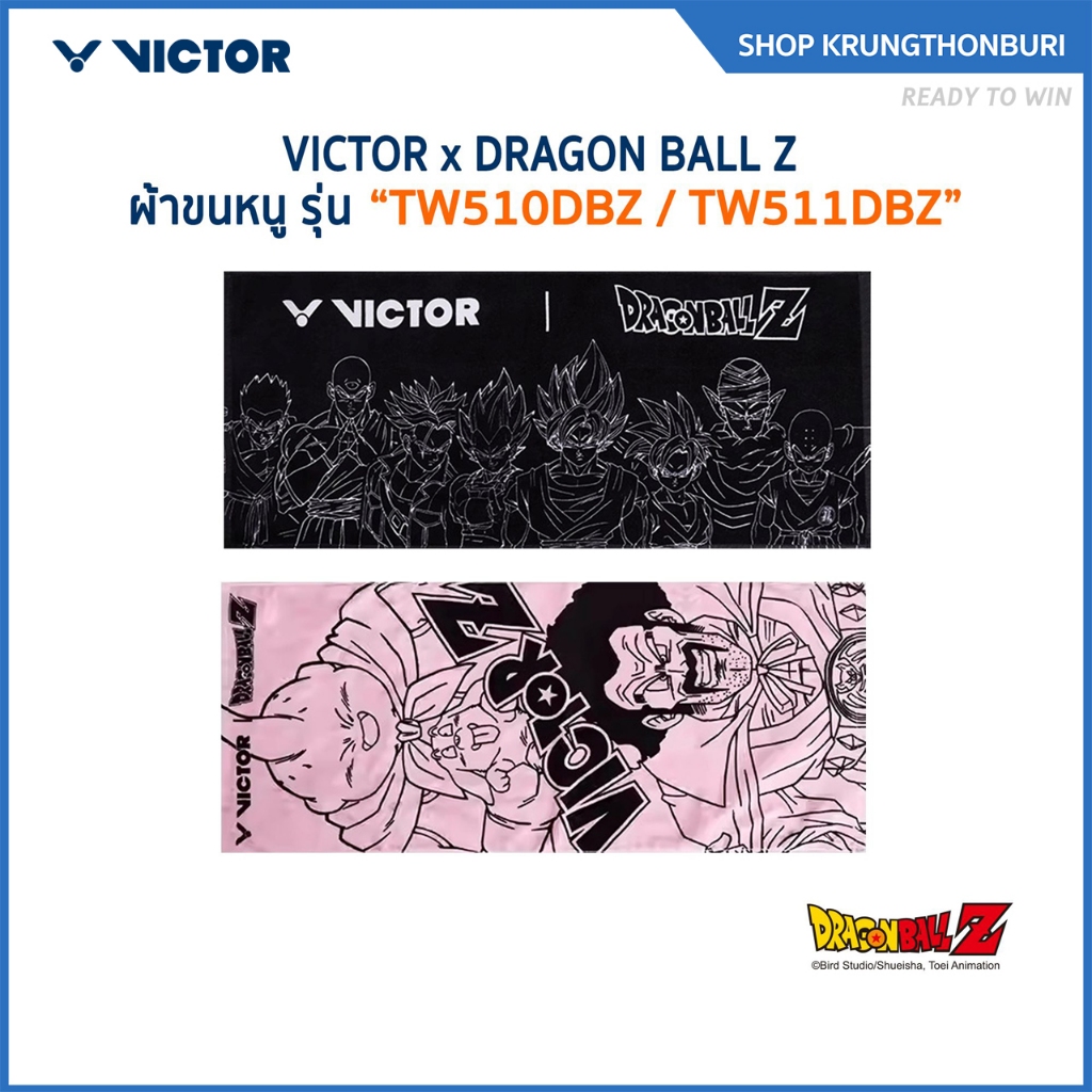 VICTOR x DRAGONBALL ผ้าขนหนู รุ่น TW510DBZ