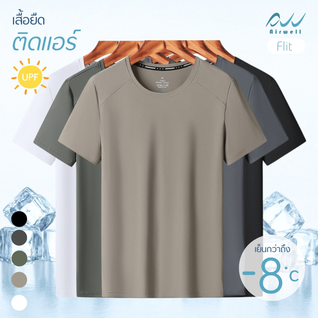 AIRWELL เสื้อยืดแขนสั้นติดแอร์ รุ่น Flit  ป้องกันUV เนื้อผ้าร่อง ยืดบางเบา เย็นสบาย ระบายอากาศดี ทรงสวย ใส่ได้ทั้งช-ญ