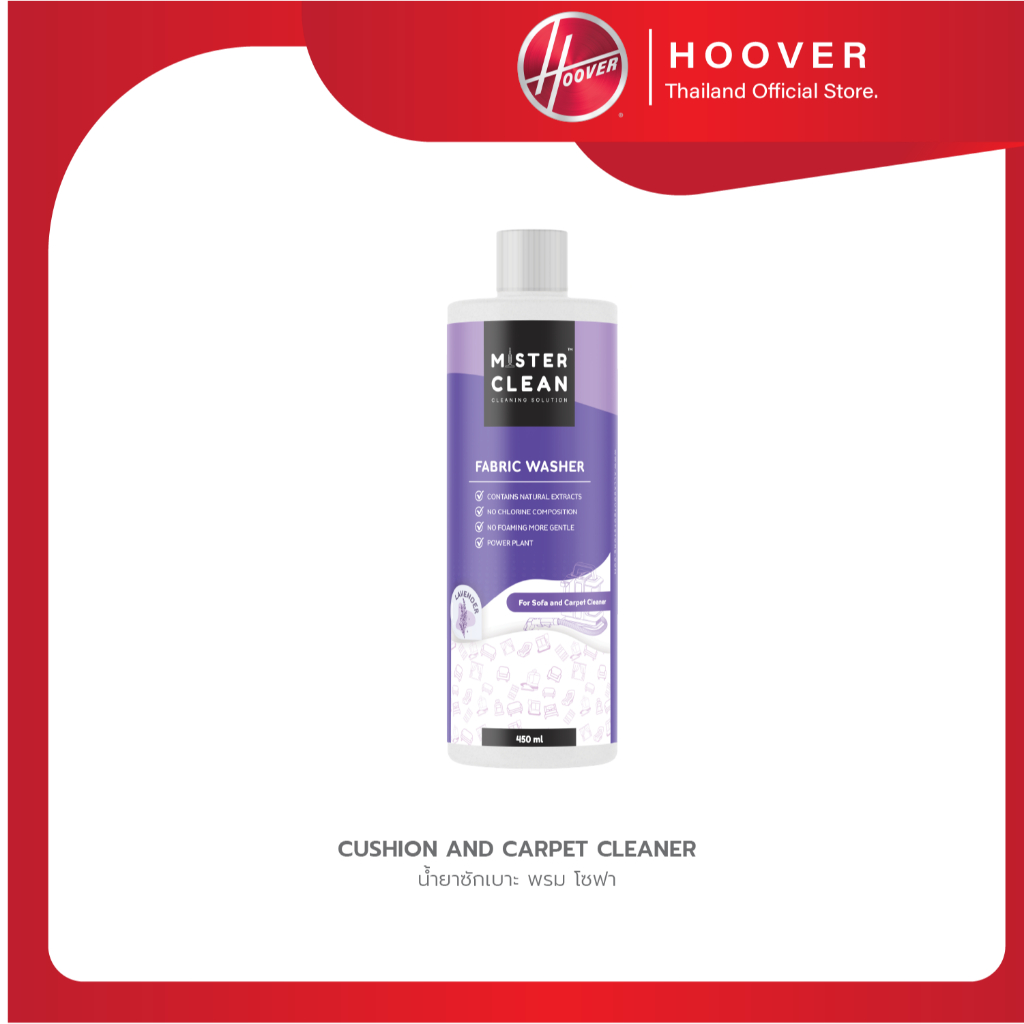 น้ำยาซักโซฟา ซักเบาะ ซักพรม ซักเตียง ซํกผ้า Mister Clean ใช้ร่วมกับเครื่องซักพรมได้ กลิ่นหอมสะอาด ไม่ทิ้งคราบหลังใช้งาน