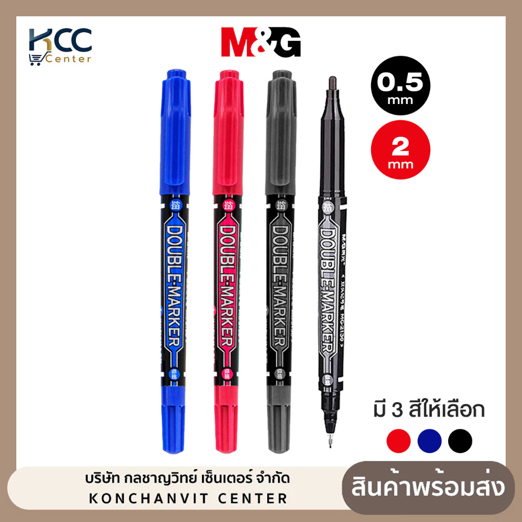 ปากกาเขียนซีดี 2 หัว 0.5 มม. M&G รุ่นMG-2130 (1ด้าม)