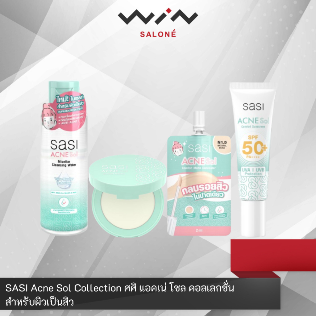 SASI Acne Sol Collection ศศิ แอคเน่ โซล คอลเลกชั่น สำหรับผิวเป็นสิว