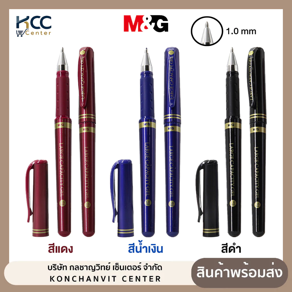 ปากกาเจลปลอก หัว1.0mm M&G รุ่น AGP136R1 หมึกน้ำเงิน/ดำ/แดง สามารถเปลี่ยนไส้ได้ (จำนวน1ด้าม)