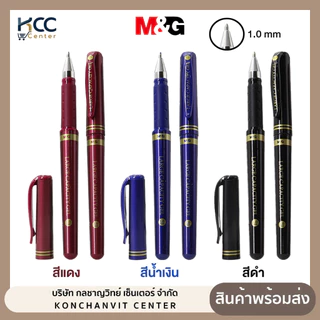 ปากกาเจลปลอก หัว1.0mm M&G รุ่น AGP136R1 หมึกน้ำเงิน/ดำ/แดง สามารถเปลี่ยนไส้ได้ (จำนวน1ด้าม)