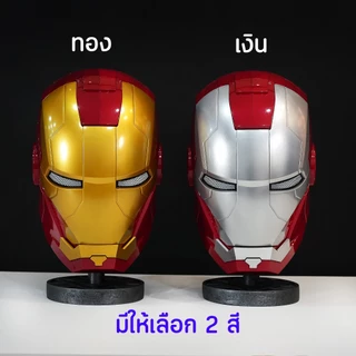 หน้ากากไอรอนแมน รุ่นประหยัด เปิด-ปิดออโต้ มีระบบสัมผัส มีให้เลือก 2 สี มีเสียง มีไฟ ชาร์จusb