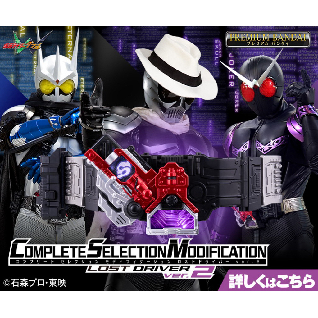 [พร้อมส่งในไทย]🇹🇭 CSM Lost Driver ver.2 (กล่องไม่สวย)