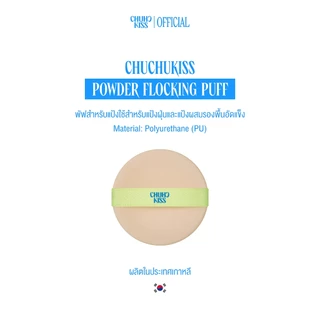 CHU CHU KISS l POWDER FLOCKING PUFF พัฟสำหรับแป้งฝุ่นและแป้งผสมรองพื้นอัดแข็ง