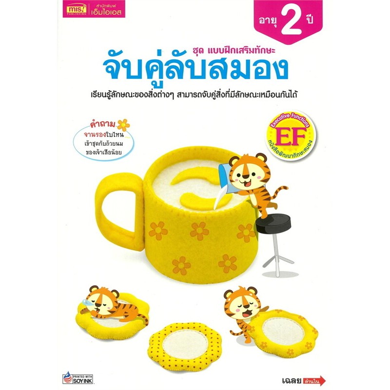 หนังสือ ชุด แบบฝึกเสริมทักษะ เสริมสมาธิ ผู้เขียน: Tony Culture Co., Ltd สำนักพิมพ์: เอ็มไอเอส # หมู่บ้านนักอ่าน