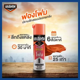 เชนไดร์ทสเปรย์ ปลวก และ ยุง