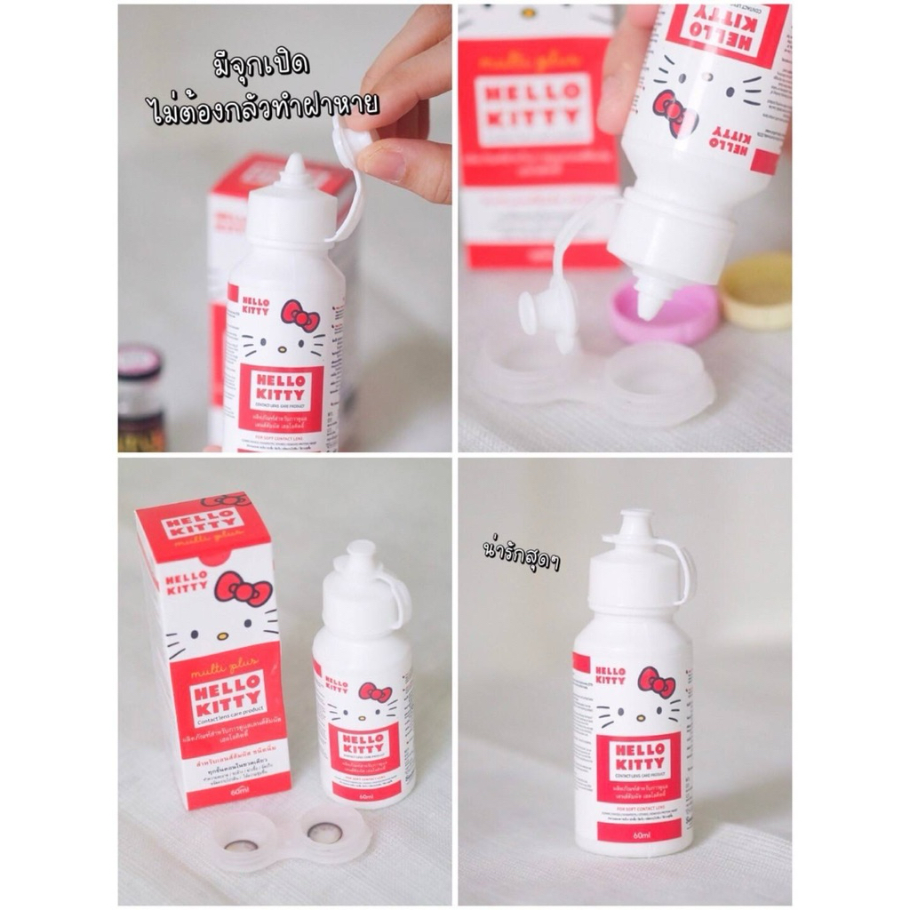 น้ำยาล้างแช่คอนแทคเลนส์ ยี่ห้อ Hello kitty เฮลโล่ คิตตี้ น้ำยา ล้าง เเช่ หยอด ในขวดเดียว