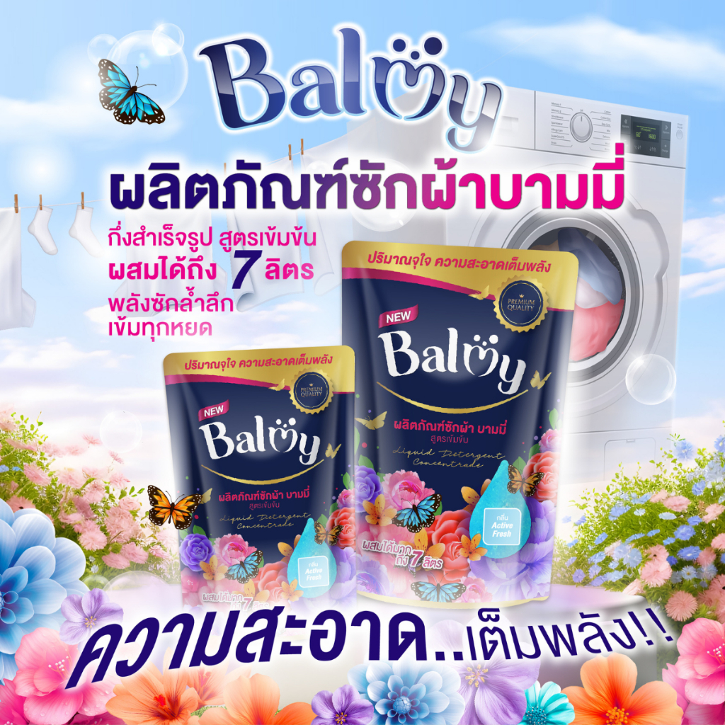 ผลิตภัณฑ์น้ำยาซักผ้าเข้มข้นกึ่งสำเร็จรูปบามมี่ผสมได้7ลิตรซัก​สะอาดผ้ากลิ่นหอม​ไร้กลิ่นอับ