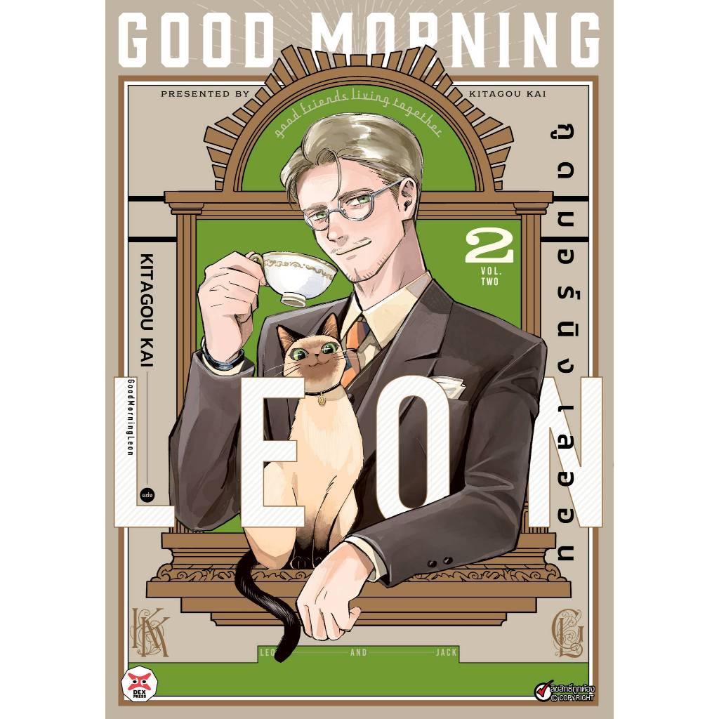 Good Morning Leon เล่ม 1-2 การ์ตูน Dexpress