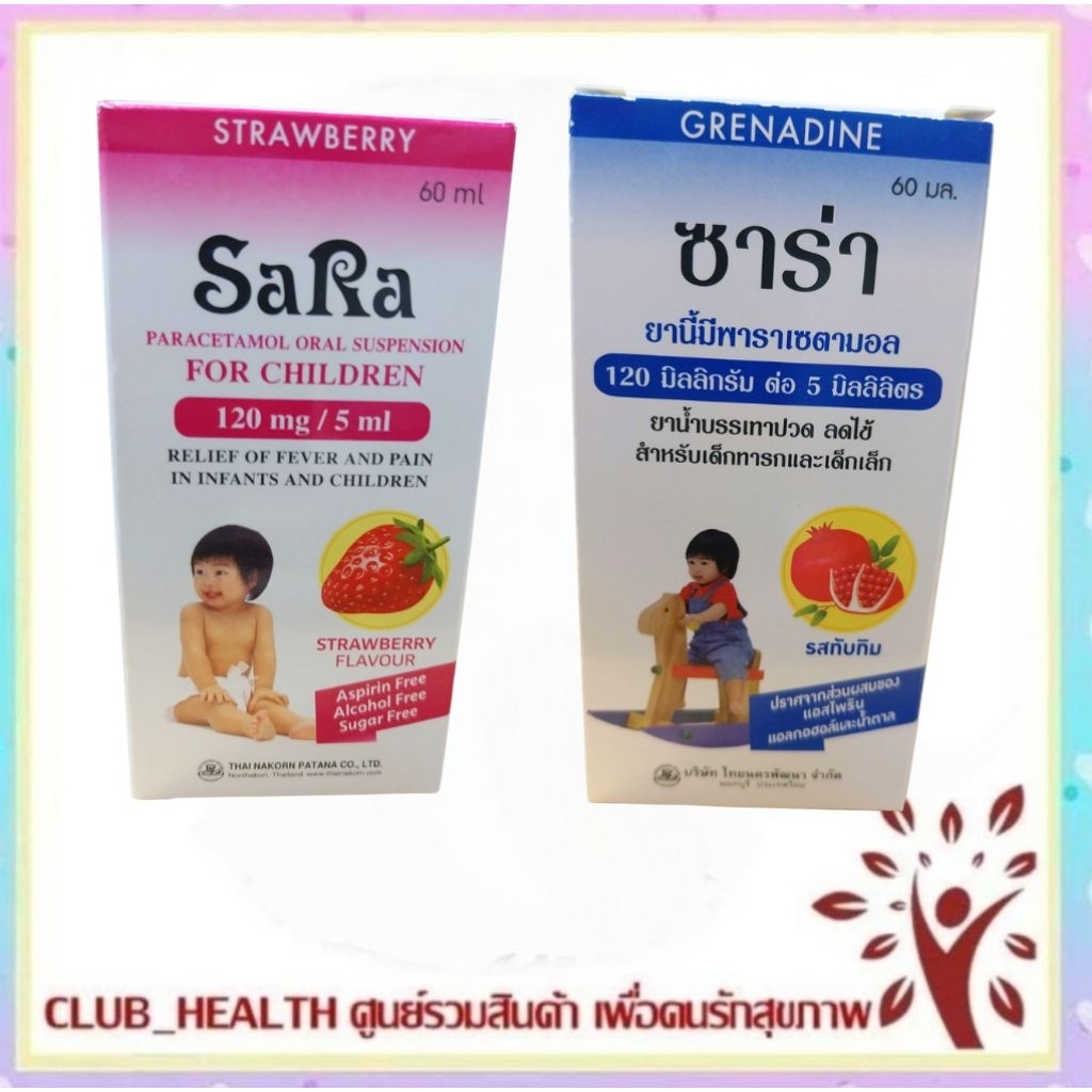 =Sara ซาร่า พาราเซตามอล ยาน้ำบรรเทาปวด ลดไข้ สำหรับเด็ก 60m