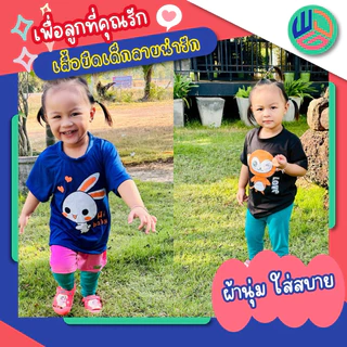 เสื้อเด็ก แพ๊ค 5 ตัว สีสันสดใส ใส่ได้ทั้งเด็กผู้ชายและเด็กผู้หญิง ผ้าTc ใส่สบาย