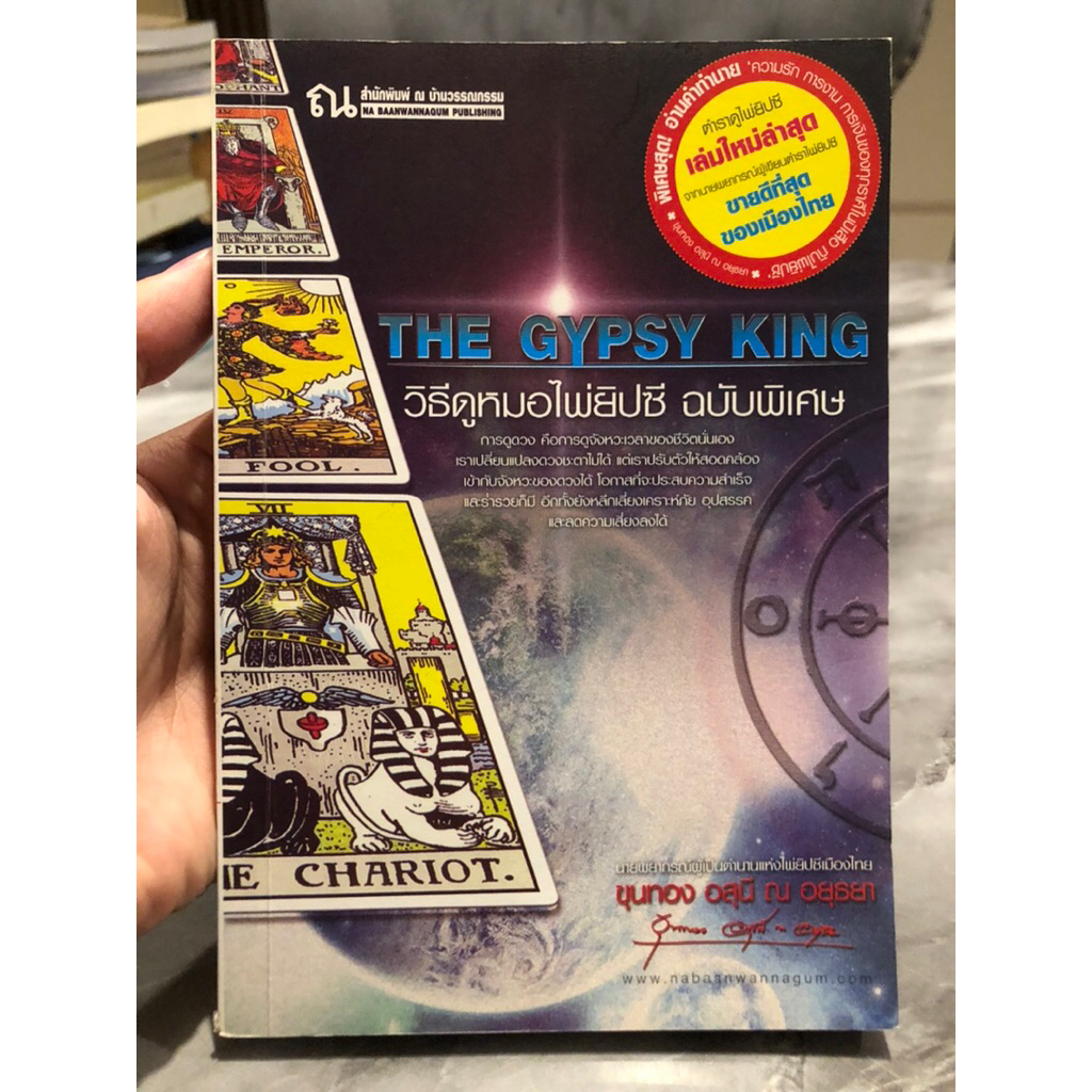 วิธีดูหมอไพ่ยิปซี ฉบับพิเศษ : The Gypsy King