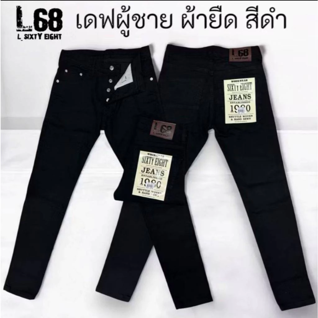 กางเกงยีนส์ผู้ชาย ขาเดฟ ขากระบอกเล็ก(ไซส์28-40) ผ้ายืด สีดำ เป้ากระดุม