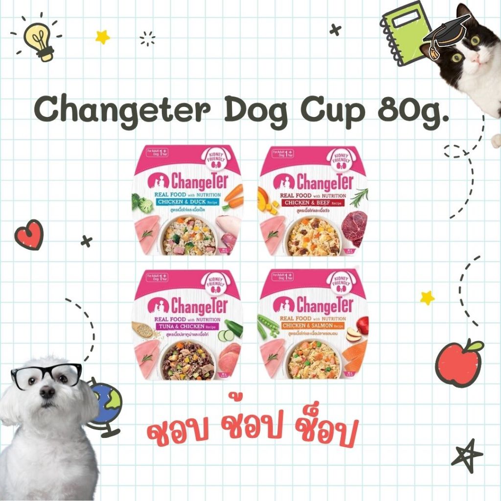 Changeter Dog Cup Real Food with Nutrition อาหารสุนัข ขนาด 80g.
