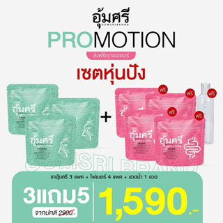 {🐻ในไลฟ์ลด50%+ส่งด่วนทุกวัน} ชาอุ้มศรี Oumsri ลดบวม ขับโซเดี…
