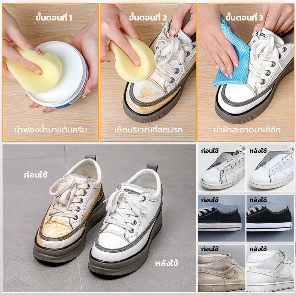 ครีมขัดรองเท้าขาว น้ำยาขัดรองเท้าขาว White Shoe Cleaner พร้อมฟองน้ำสำหรับขัด 120g 260g - รูปที่ 5