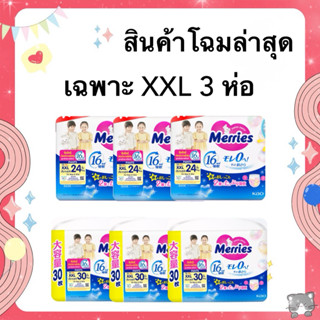 ใส่โค้ดลด 20% ส่งฟรี เหลือ 943-.❤️ขายยกลัง 3 ห่อ Merries ผ้า…