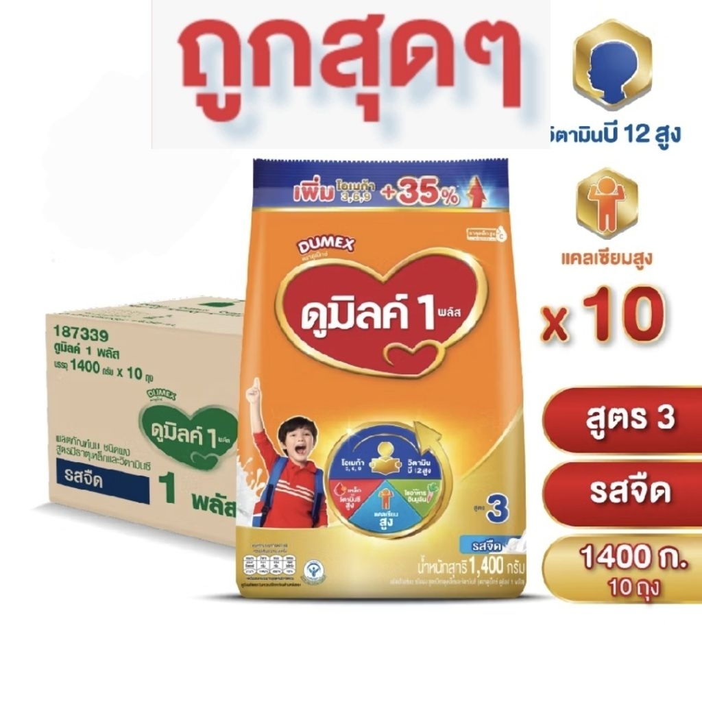 ขายยกลัง นมผง ดูมิลค์ 3 รสจืด,น้ำผึ้ง ขนาด 1400 กรัม x 10 รวม 14000 กรัม