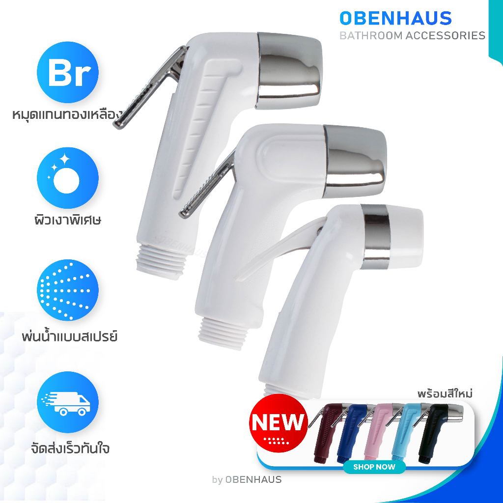 OBENHAUS เฉพาะหัวชำระ หัวชำระ ที่ฉีดก้น