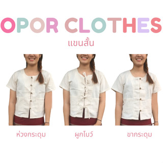 เสื้อผ้าฝ้ายคอกลม-แขนสั้น S-003V1