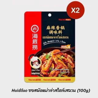 Haidilao ซอสผัดหม่าล่าสไตล์เสฉวน ซอสผัดสูตรเฉพาะจากไหตี่เลา (100กรัม)