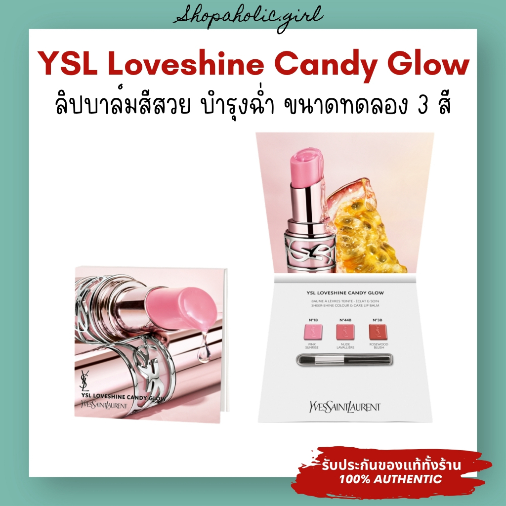 ✅แท้/ส่งด่วน✅YSL Loveshine Candy Glow ขนาดทดลอง 3 สี 1B 44B 3B พร้อมแปรงทาลิป