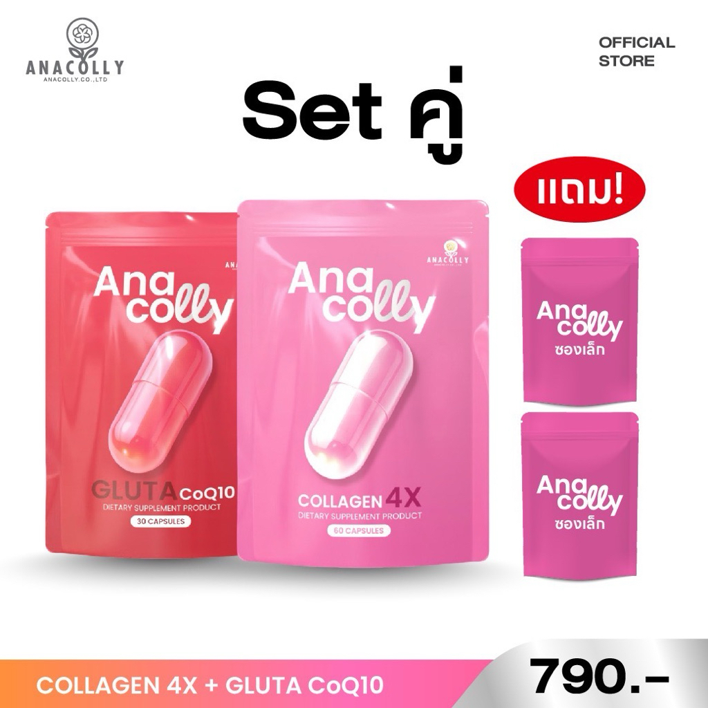(แท้100% แพคเกจใหม่ ส่งตรงบริษัท) Anacolly4X+Gluta1เซตคู่ 🩷❤️ ขาวใสX2 ต้านแก่ ผิวอ่อนกว่าวัย ผิวกระชับเต่งตึง ไร้ริ้วรอย