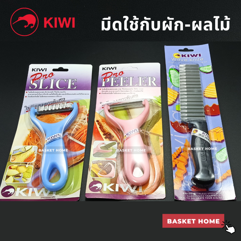 KIWI มีดหั่น ผักผลไม้ มีดปอก มีดปลอกเปลือก มีดคว้านแกะสลักผลไม้ มีดตกแต่งผลไม้ มีดขูดเส้น มีดหยักลาย