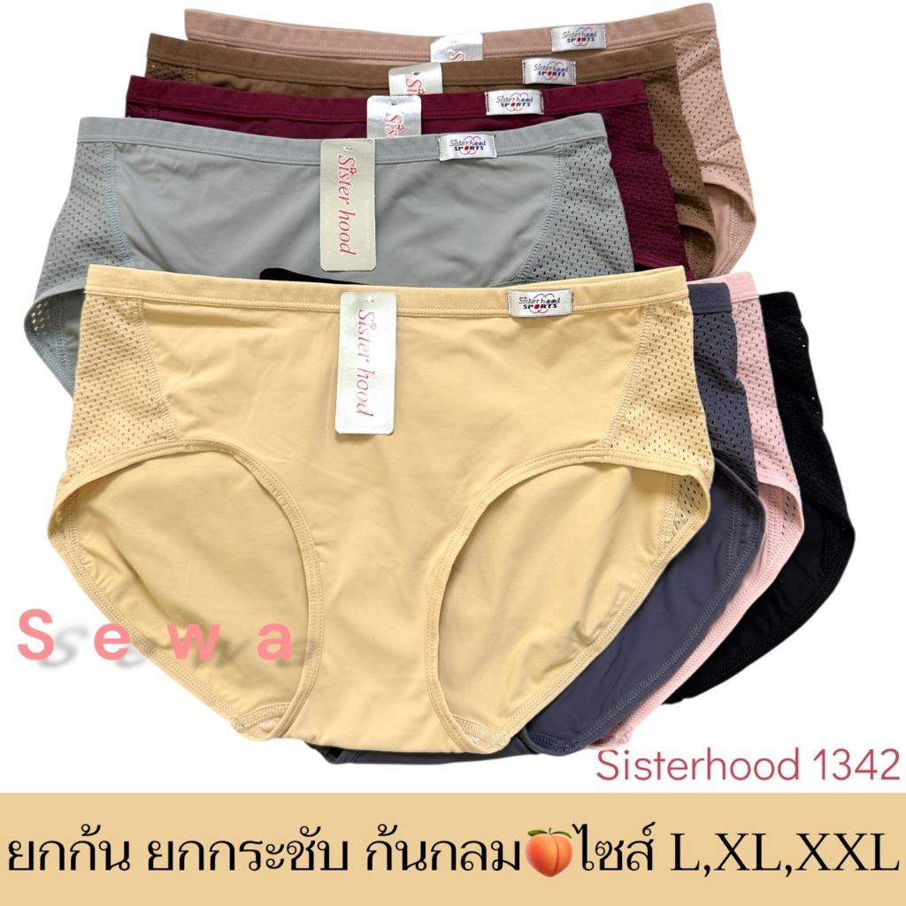 กางเกงใน ทรงสปอร์ต SPORT sister hood 1342 ผ้าลื่น เอวกลาง เก็บกระชับ ยกก้น🍑