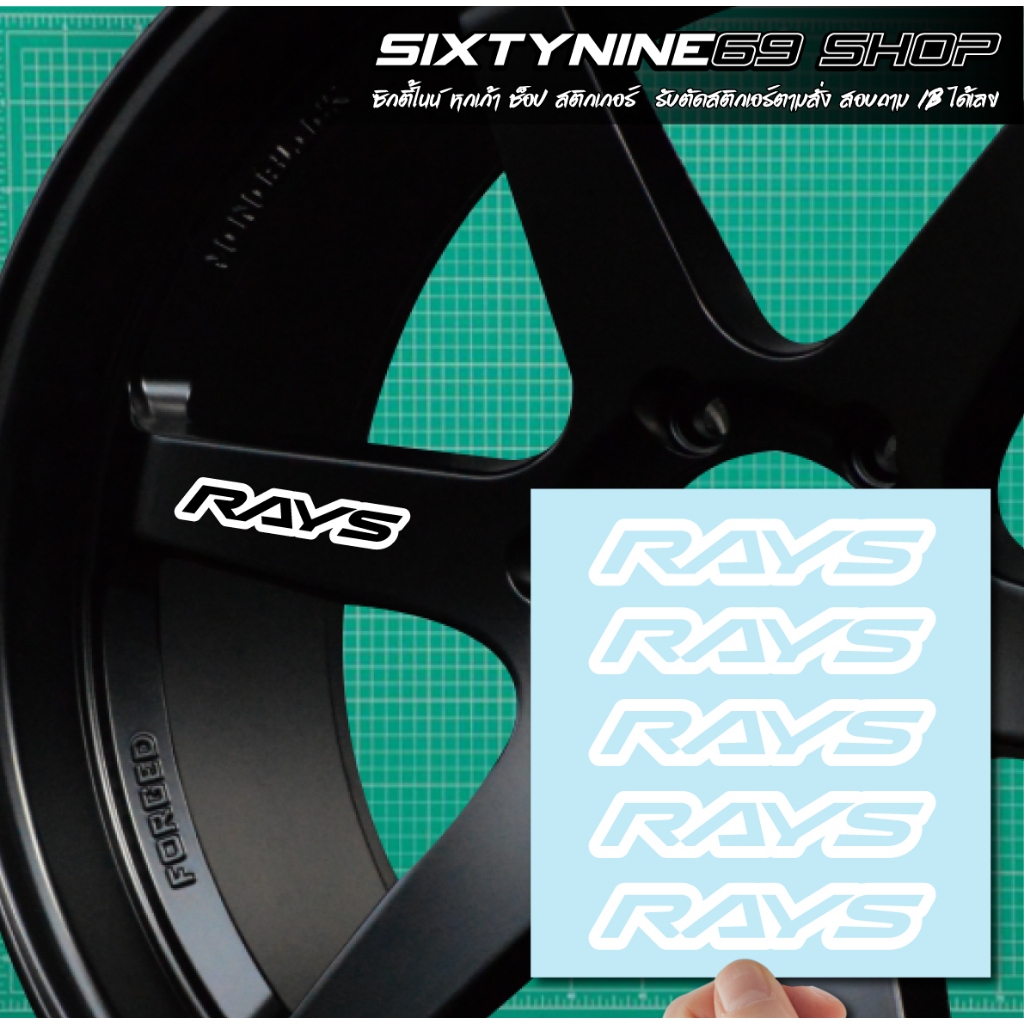 สติกเกอร์ติดก้านล้อ RAYS Racing สติกเกอร์RAYS  ติดตามจุดที่ต้องการ มุมกระจก