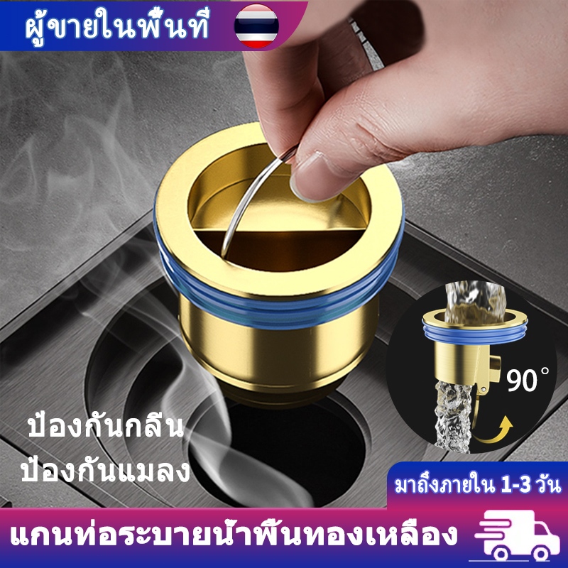 แกนท่อระบายน้ำพื้นทองเหลือง ฝาครอบท่อทองเหลืองของช่องระบายน้ำเปิดปิดอัตโนมัติ กันกลิ่น กันควัน และกันแมลง