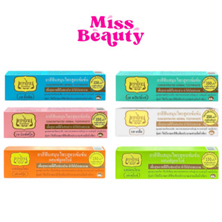 Tepthai เทพไทย ยาสีฟันสมุนไพร สูตรเข้มข้น 30/70กรัม