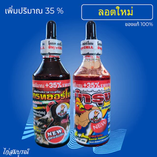 ชุดเลี้ยงไก่ยอดนิยม (ชุดโกรท)
