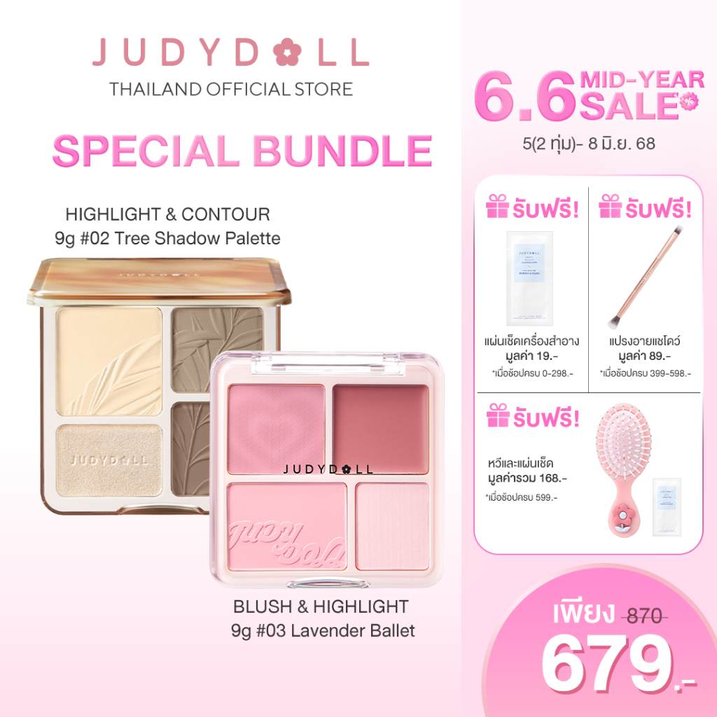 【Special Bundle】JUDYDOLL HIGHLIGHT & CONTOUR 9g +JUDYDOLL BLUSH & HIGHLIGHT PALETTE