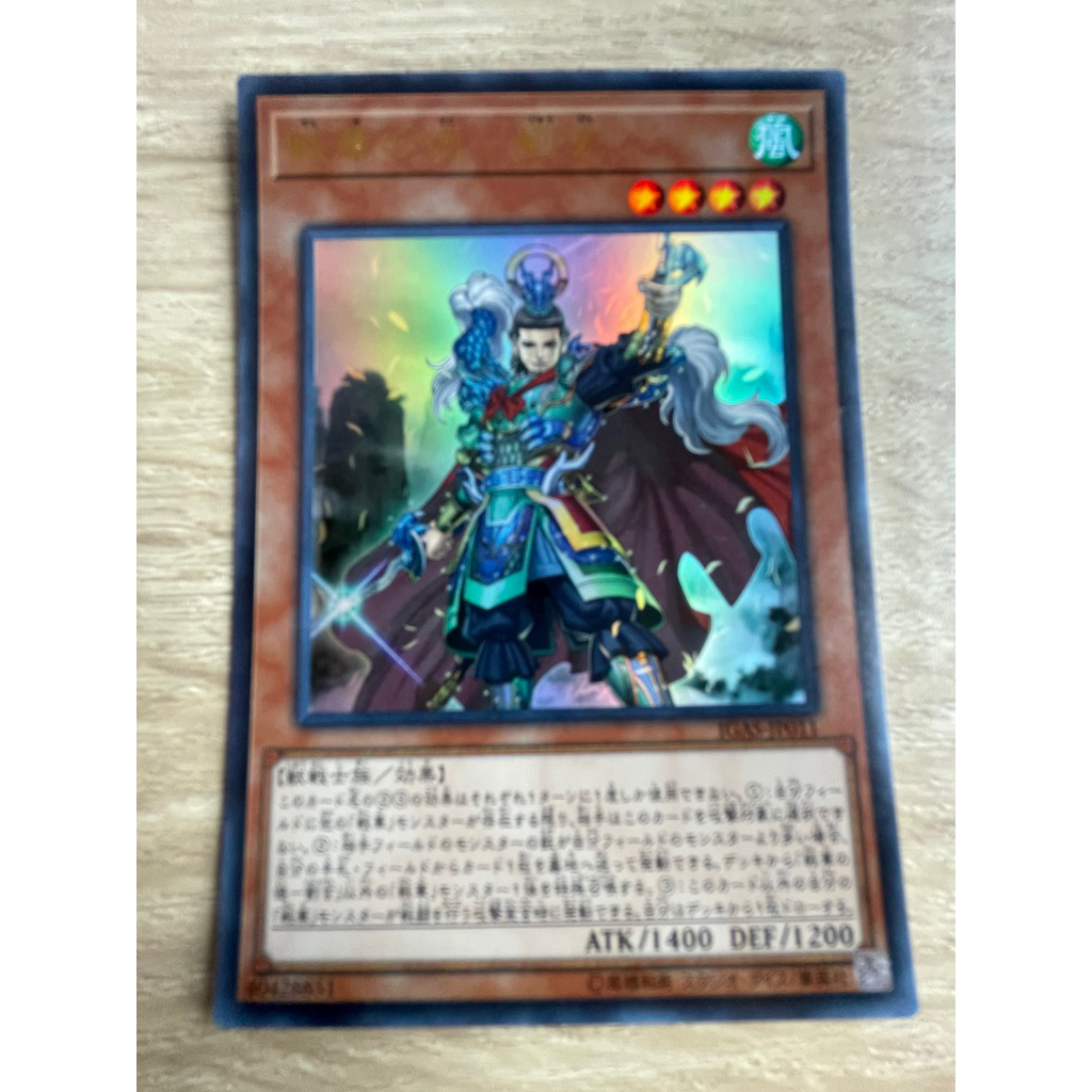 Senka Noble - Liu Xuan สามก๊ก เล่าปี่ ระดับ Ultra Rare (UR) รหัส IGAS-JP011 สภาพนางฟ้า