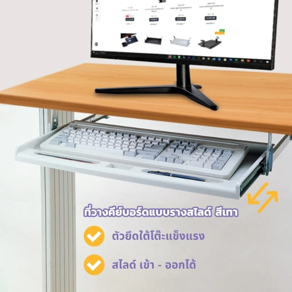 ถาดวางคีย์บอร์ด ไม่ต้องเจาะ Keyboard Tray