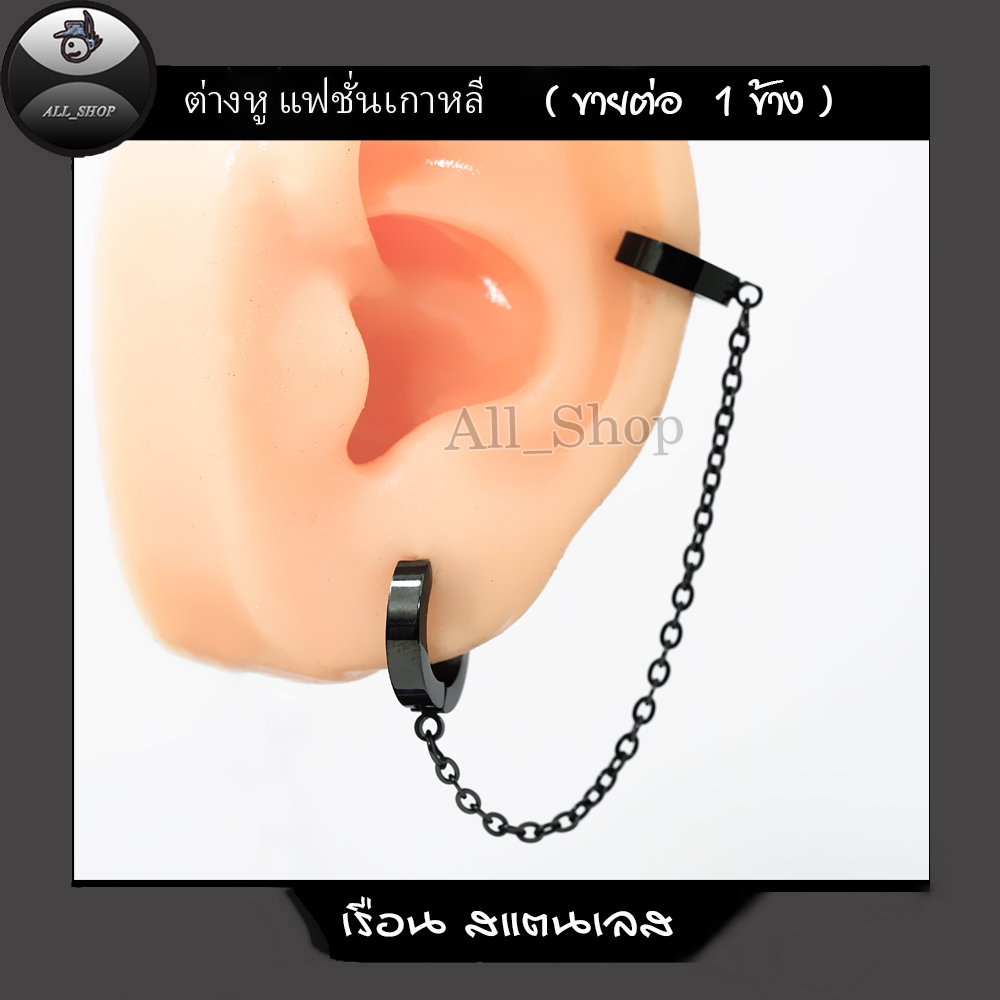 ต่างหูห่วงรุ่นโซ่เจาะล่าง-เจาะบน ต่างหูสแตนเลสสีเงิน รูปที่ 5