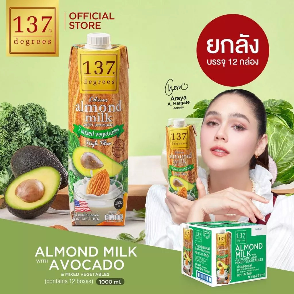 (ยกลัง)137 ดีกรี นมอัลมอนด์ สูตรอโวคาโดและผักรวม 7 ชนิด ขนาด 1000ml x 12 (Almond Milk with Avocado 137 Degrees Brand)