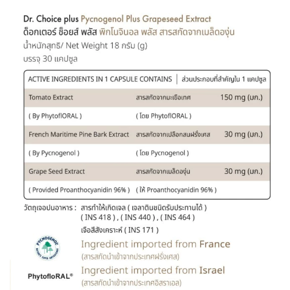 [ขวดน้ำตาล] Pycnogenol plus Grapeseed complex thumbnail 3